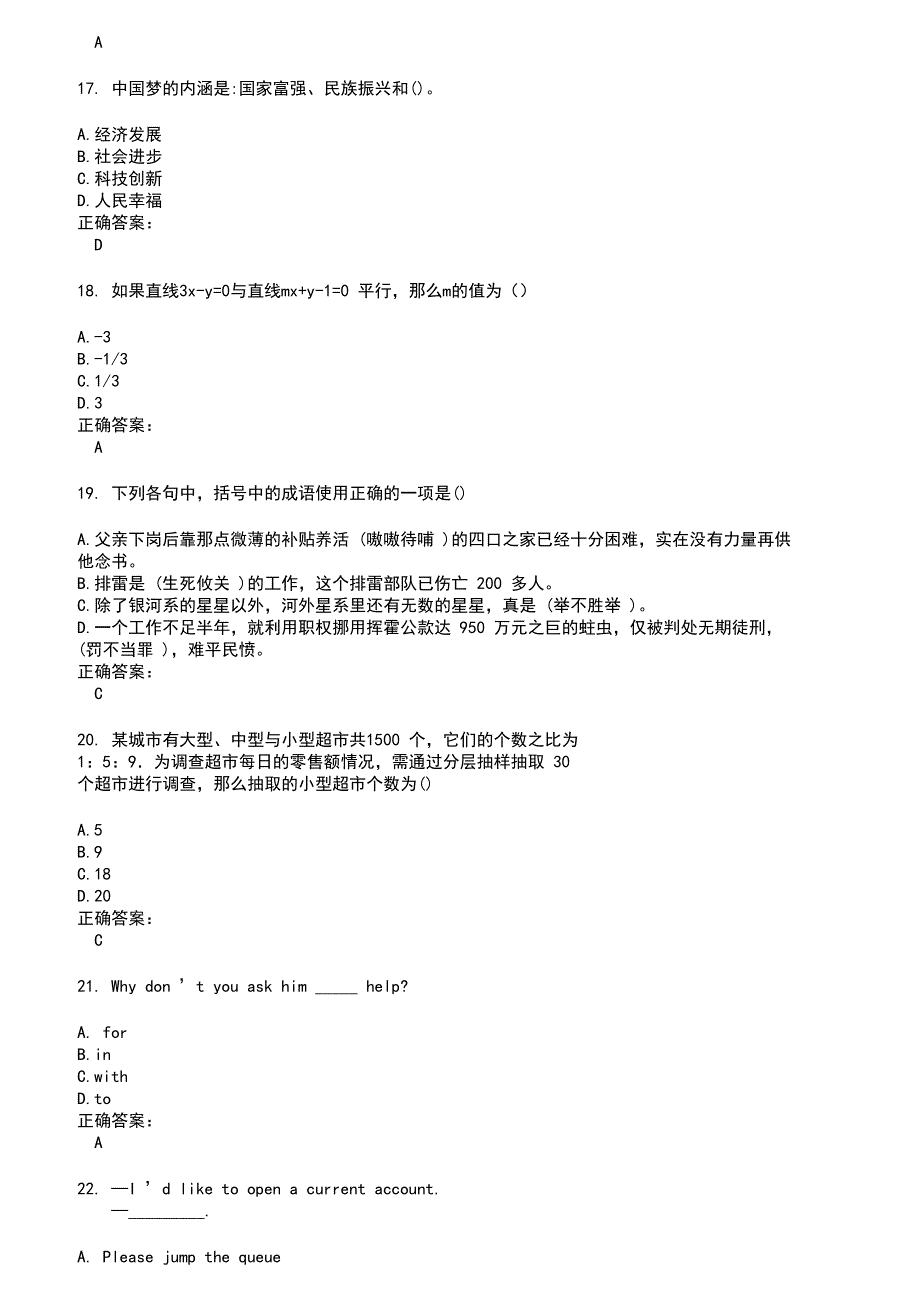 2022～2023高职单招考试题库及答案第152期_第4页