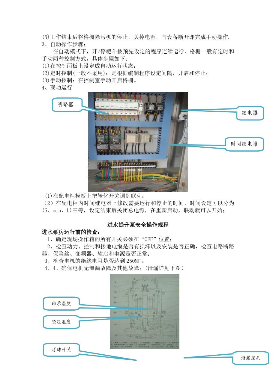 员工设备安全操作培训.doc_第2页