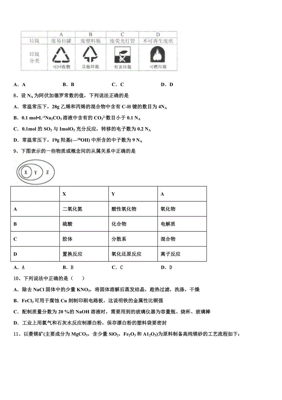 2022-2023学年广东省东莞市高三化学第一学期期中监测模拟试题（含解析）.doc_第3页