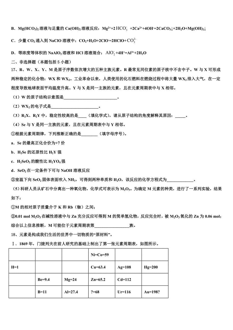 2022-2023学年广东省东莞市高三化学第一学期期中监测模拟试题（含解析）.doc_第5页