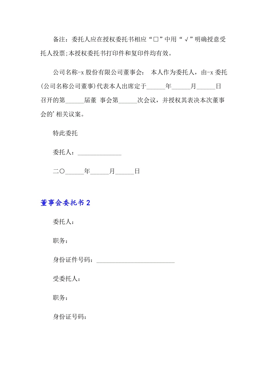 董事会委托书合集15篇_第2页