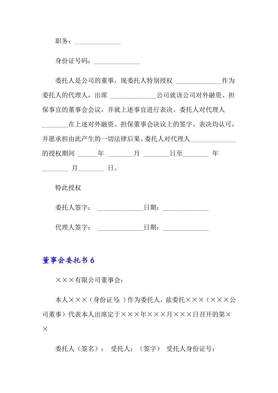 董事会委托书合集15篇_第5页