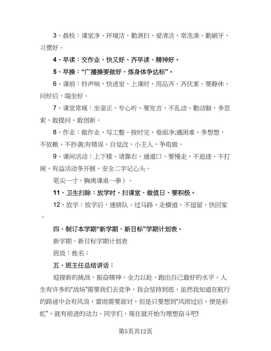 2023开学教师工作计划（六篇）_第5页