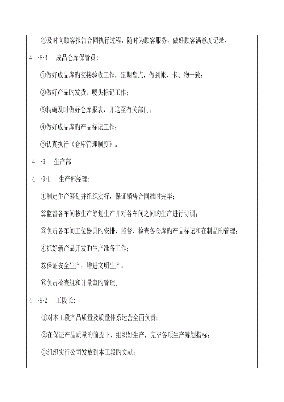 各部门人员岗位责任制_第4页