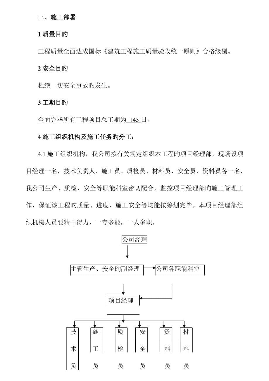 三江县八江中学教师周转房宿舍工程施工组织设计.doc_第5页