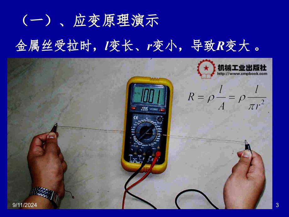 电阻传感器应变片修改PPT精选文档_第3页