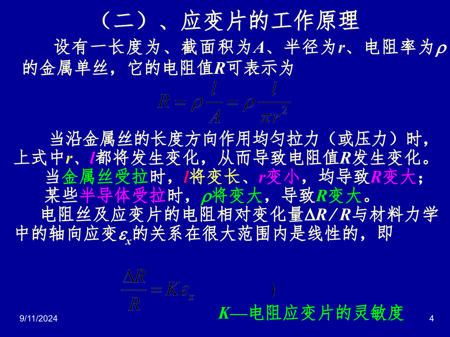 电阻传感器应变片修改PPT精选文档_第4页