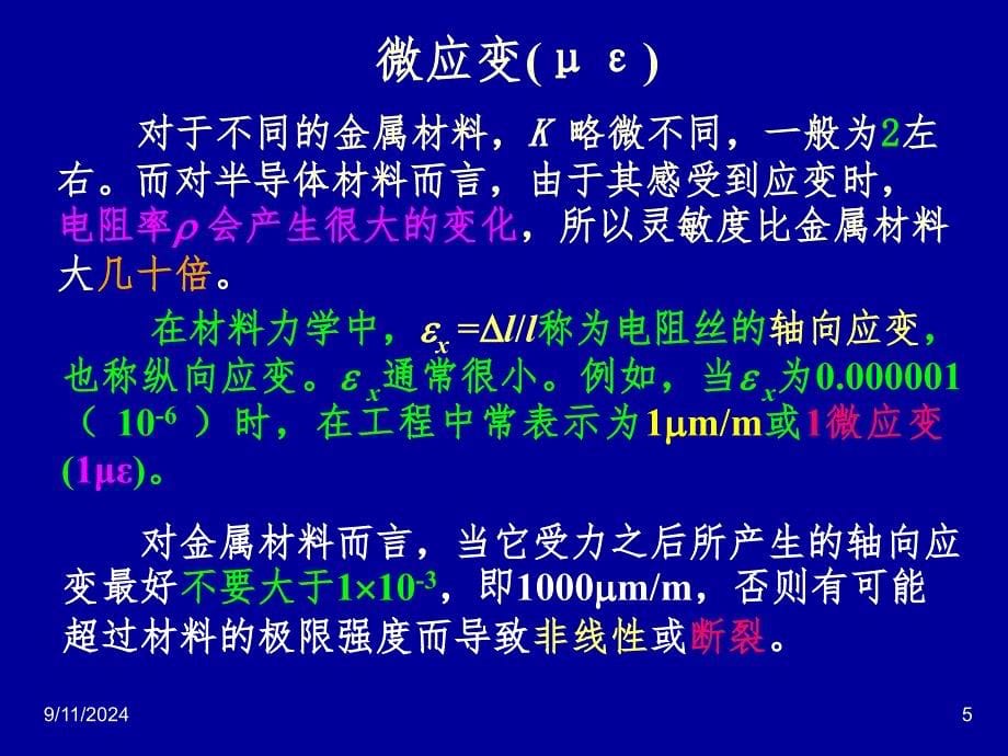 电阻传感器应变片修改PPT精选文档_第5页