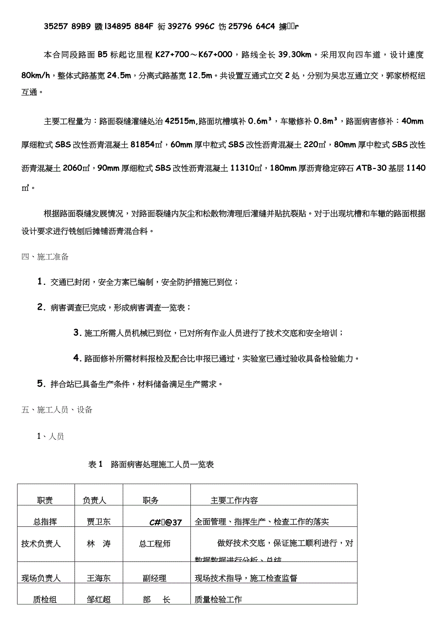 1、路面病害处理施工方案.doc_第2页