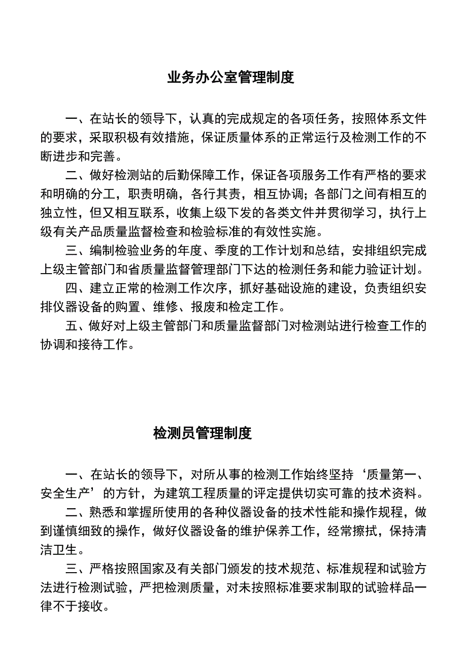 检测站管理制度及内部控制措施_第2页