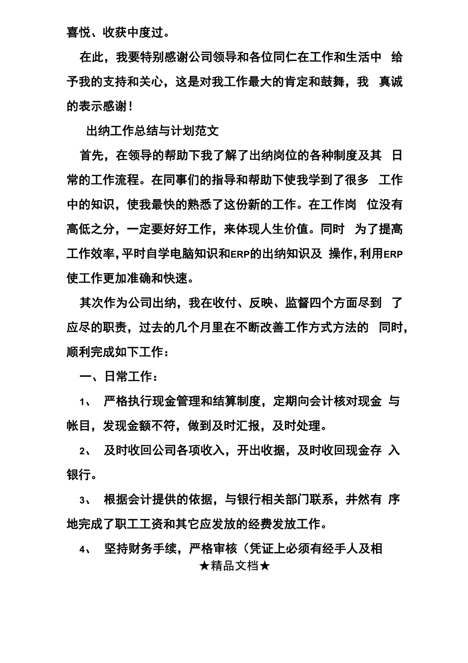 出纳工作总结及计划_第3页