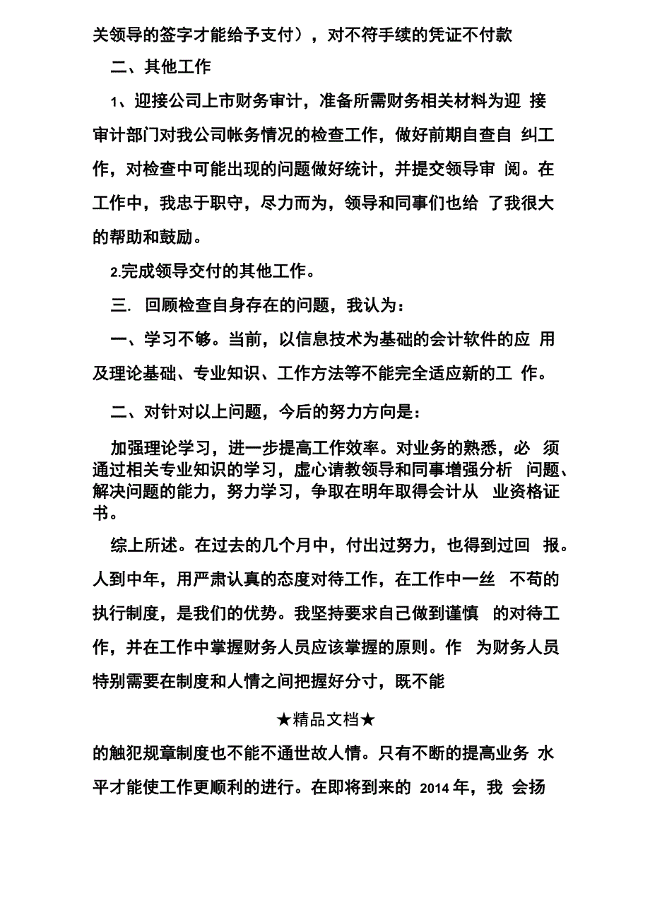 出纳工作总结及计划_第4页