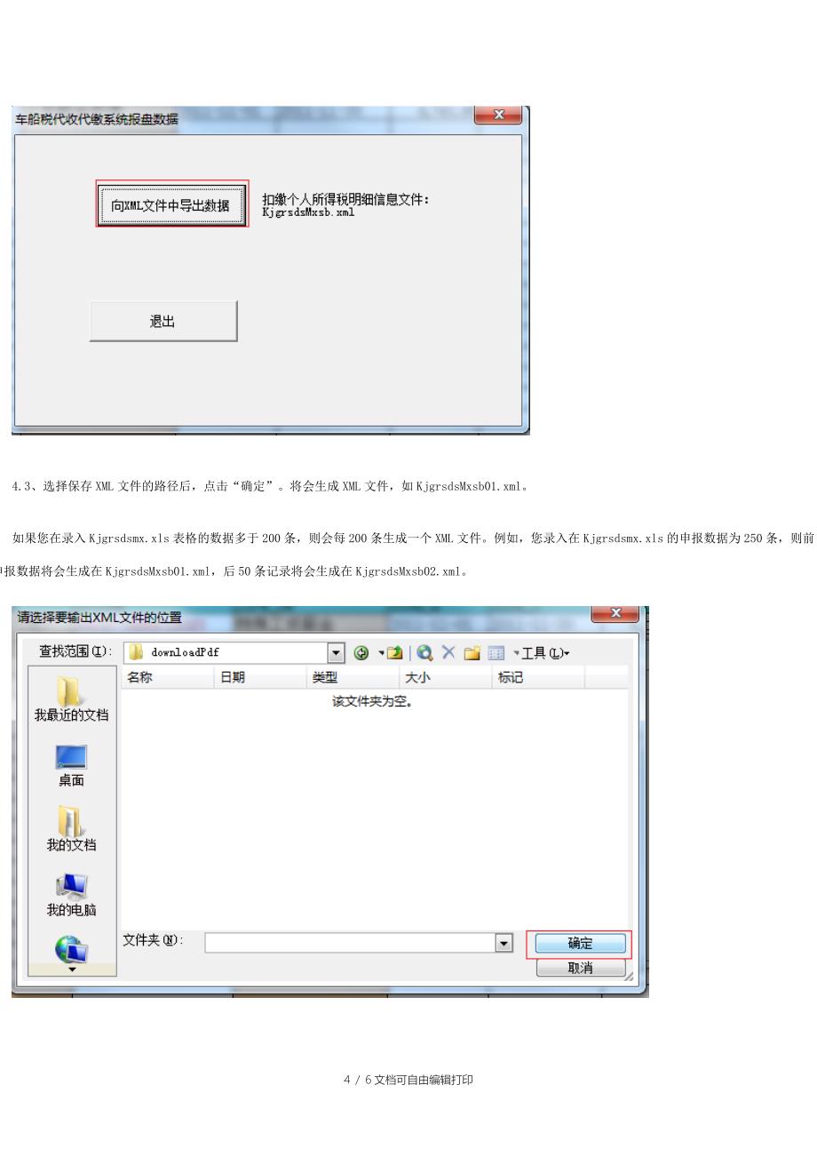 扣缴个人所得税明细报告表批量导入流程_第4页