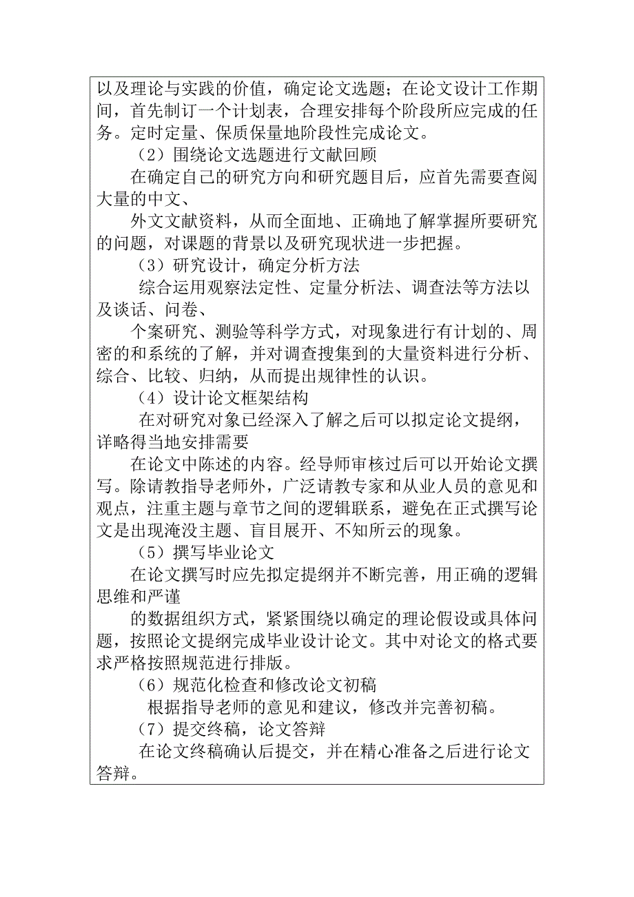 外来家庭和本地家庭对幼儿家庭教育的现状和策略学前教育专业_第3页