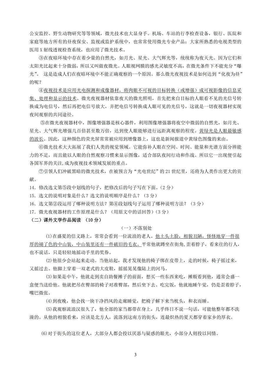 八下广东深圳语文期中考试卷含答案_第3页