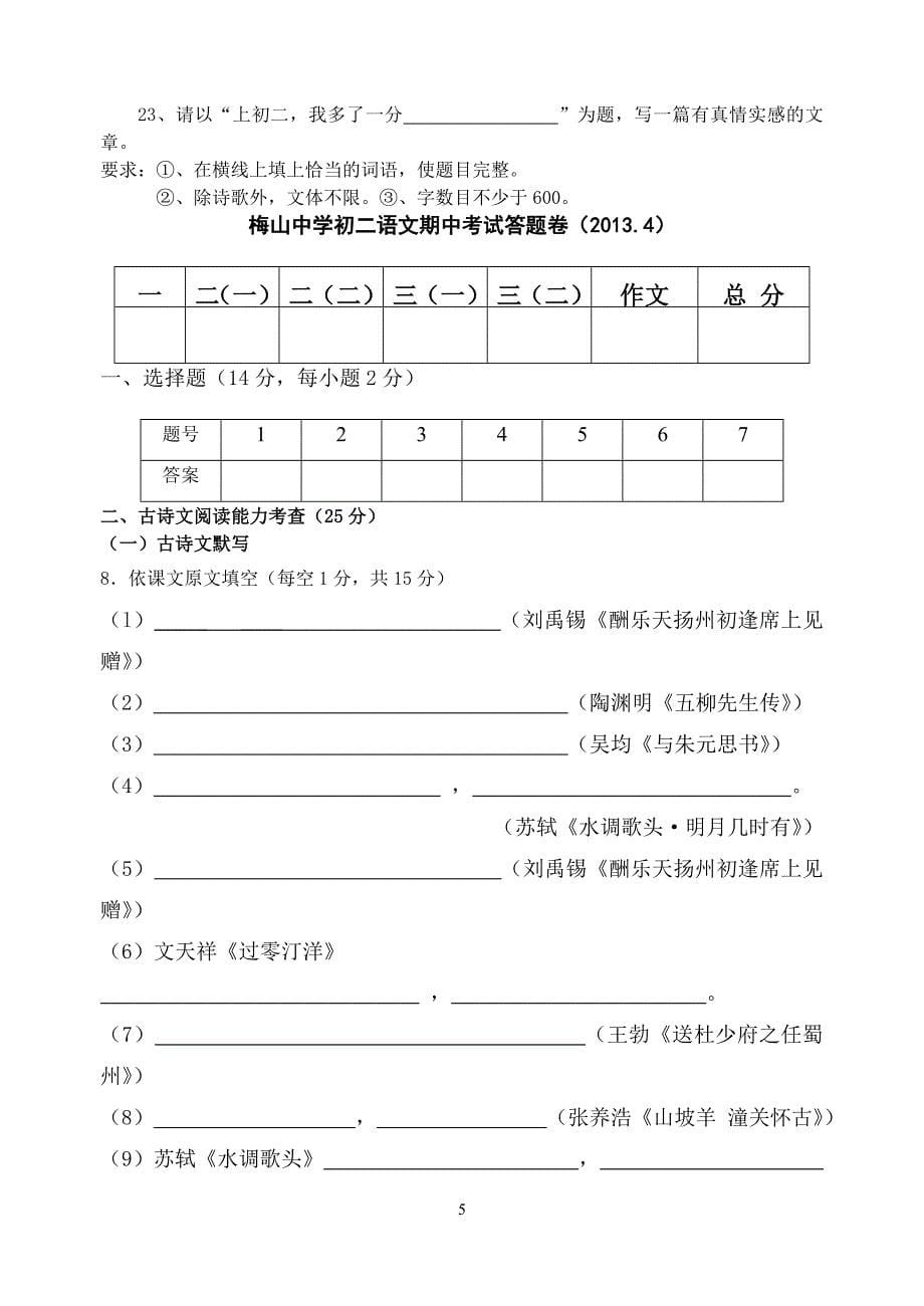 八下广东深圳语文期中考试卷含答案_第5页