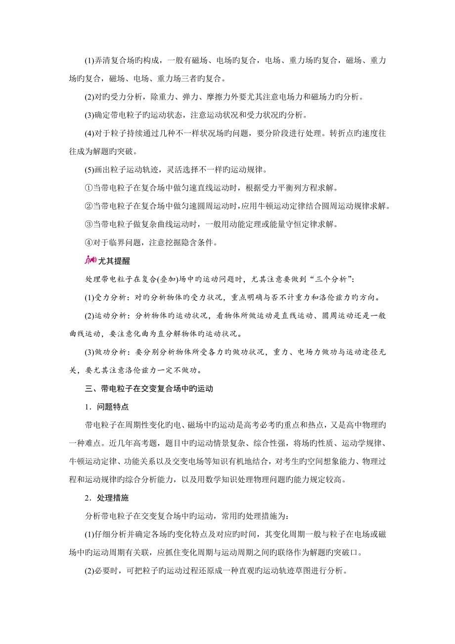 物理一轮复习教案带电粒子在复合场中的运动版含解析_第5页