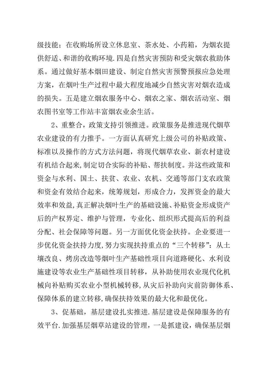 推进现代烟草农业建设的思考.docx_第3页