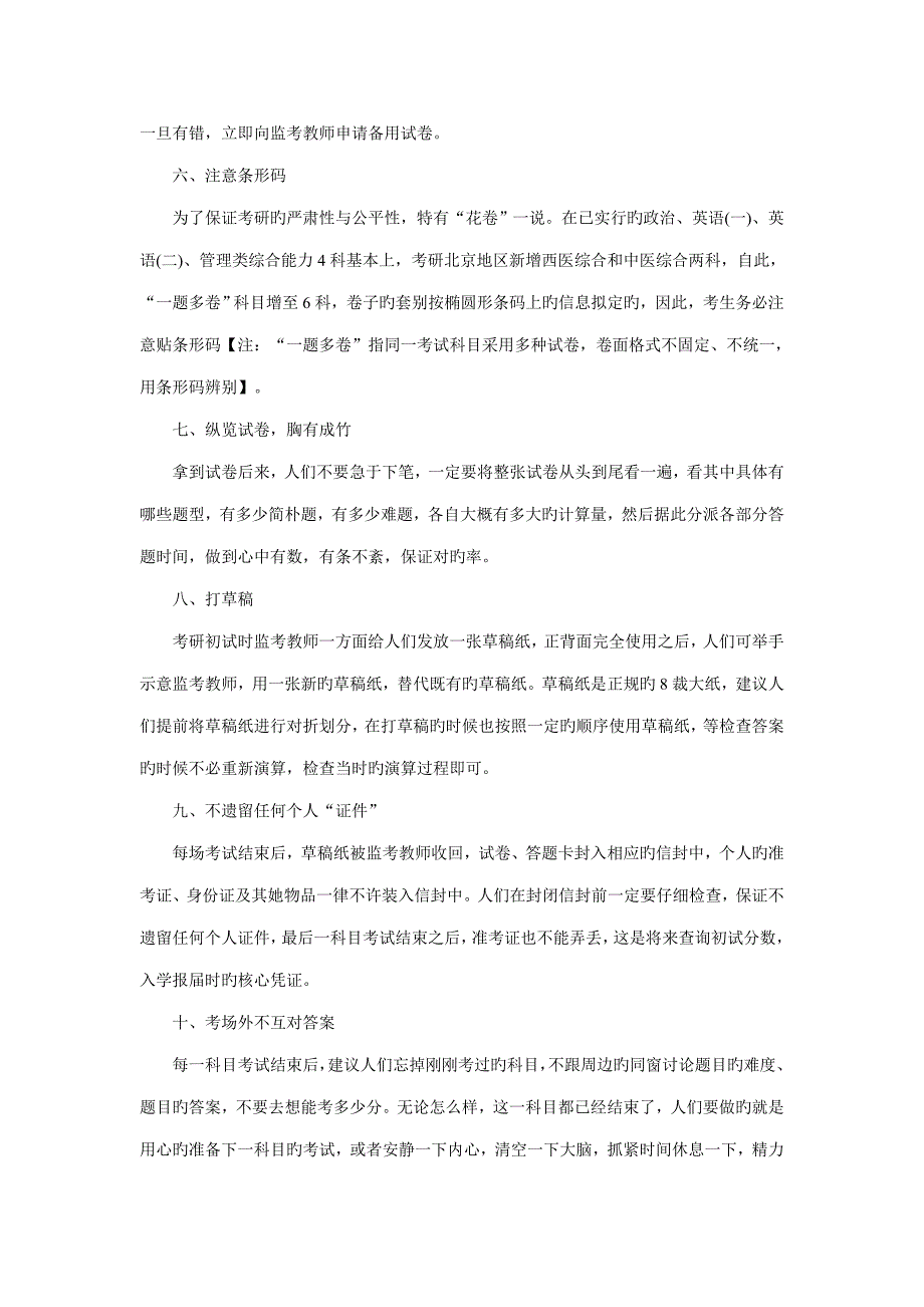 考研十大注意关键事项_第2页