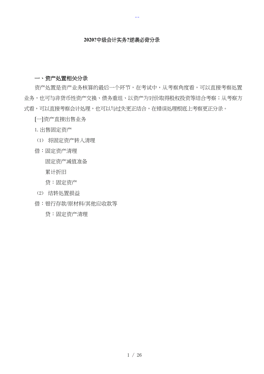 2020年【中级会计实务】必背会计分录_第1页