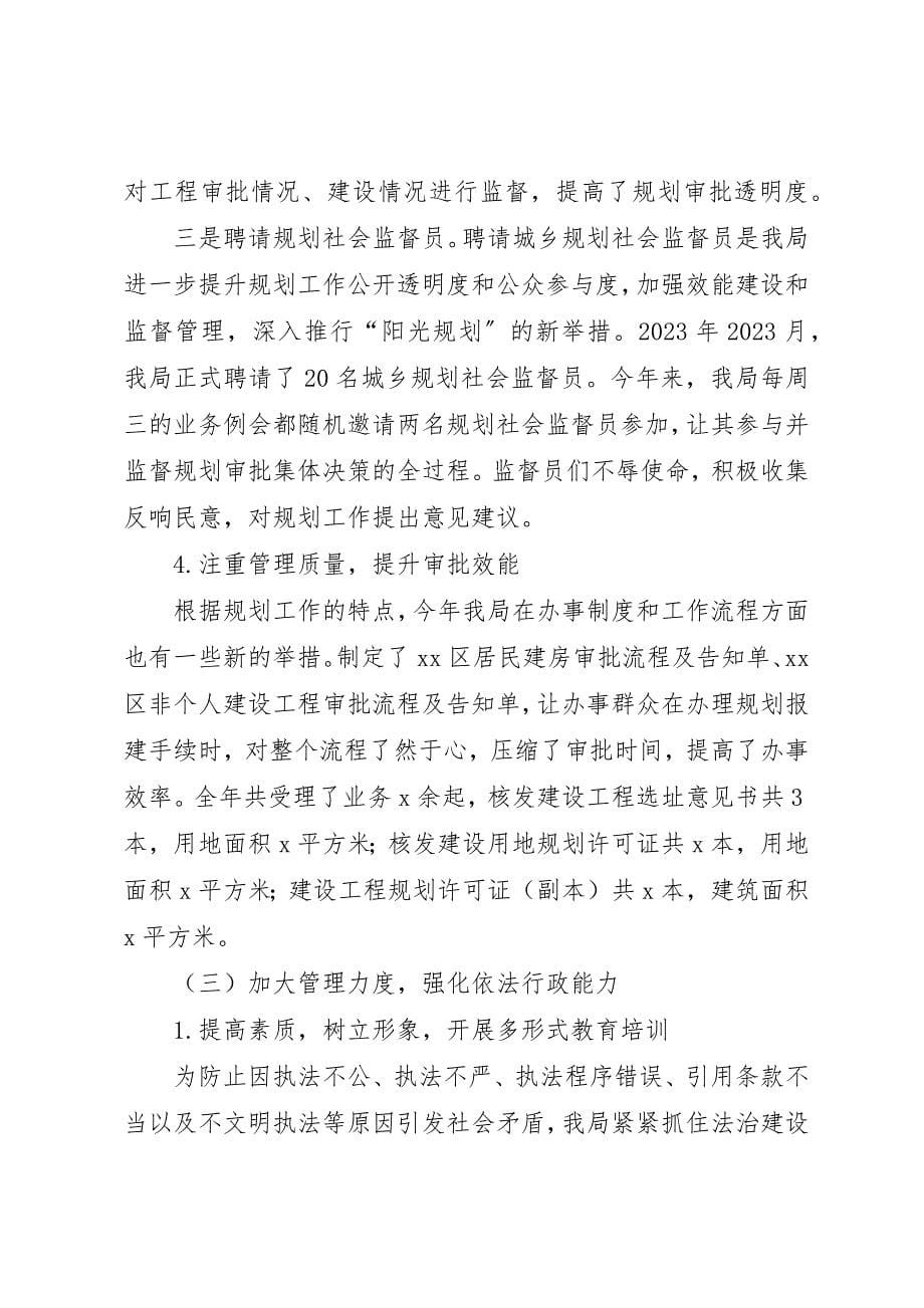 2023年城乡规划局某年工作总结及某年工作计划.docx_第5页