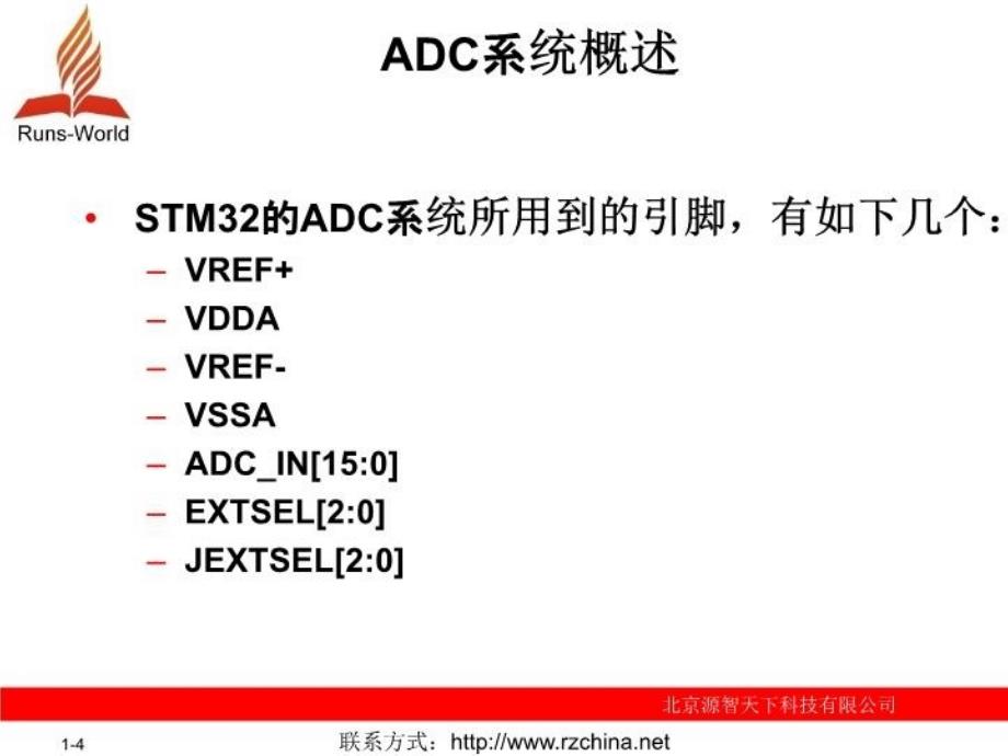 最新嵌入式开发第11章PPT课件_第4页