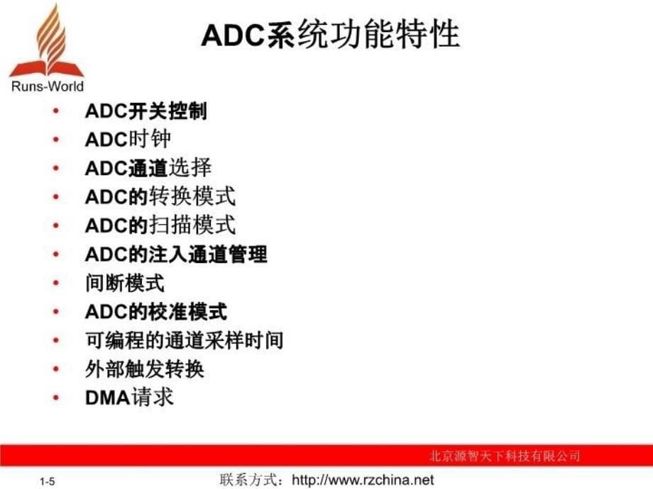 最新嵌入式开发第11章PPT课件_第5页