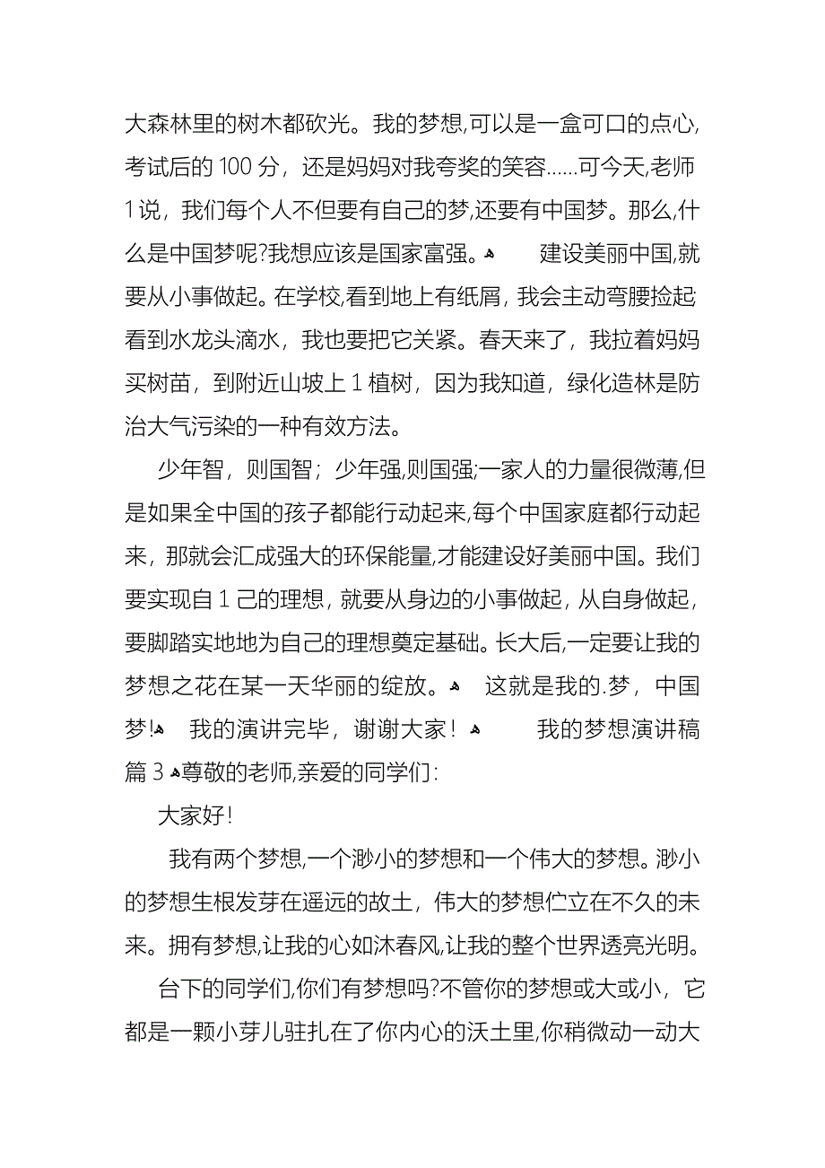 我的梦想演讲稿锦集五篇_第4页