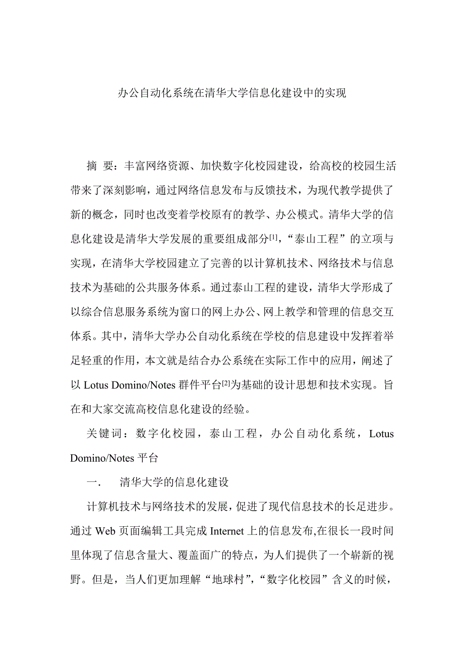 清华大学办公自动化系统_第1页