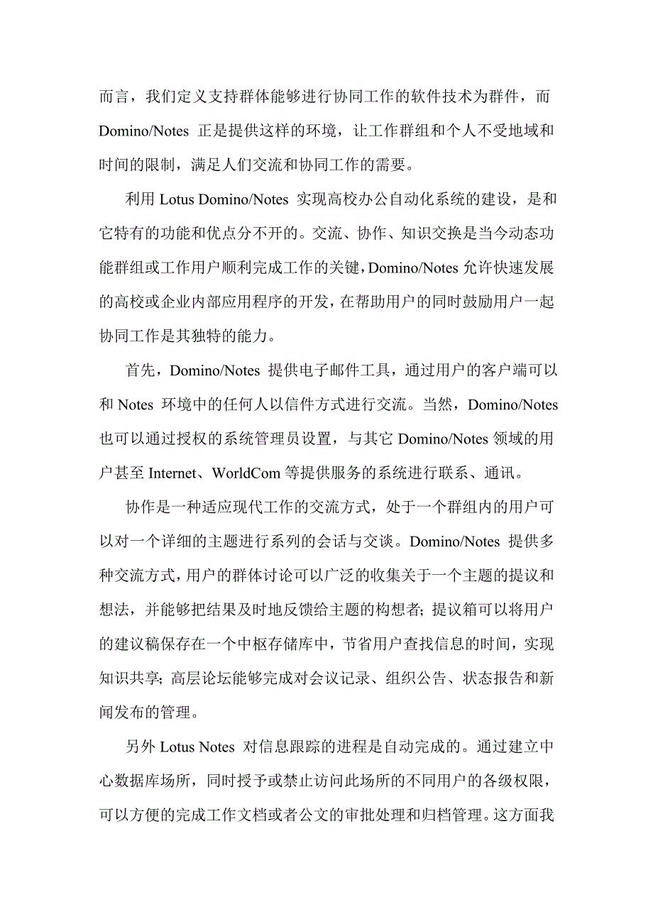 清华大学办公自动化系统_第3页