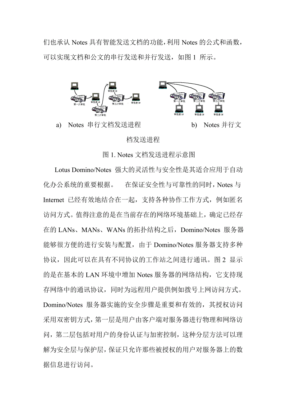 清华大学办公自动化系统_第4页