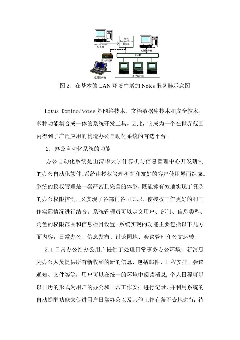 清华大学办公自动化系统_第5页
