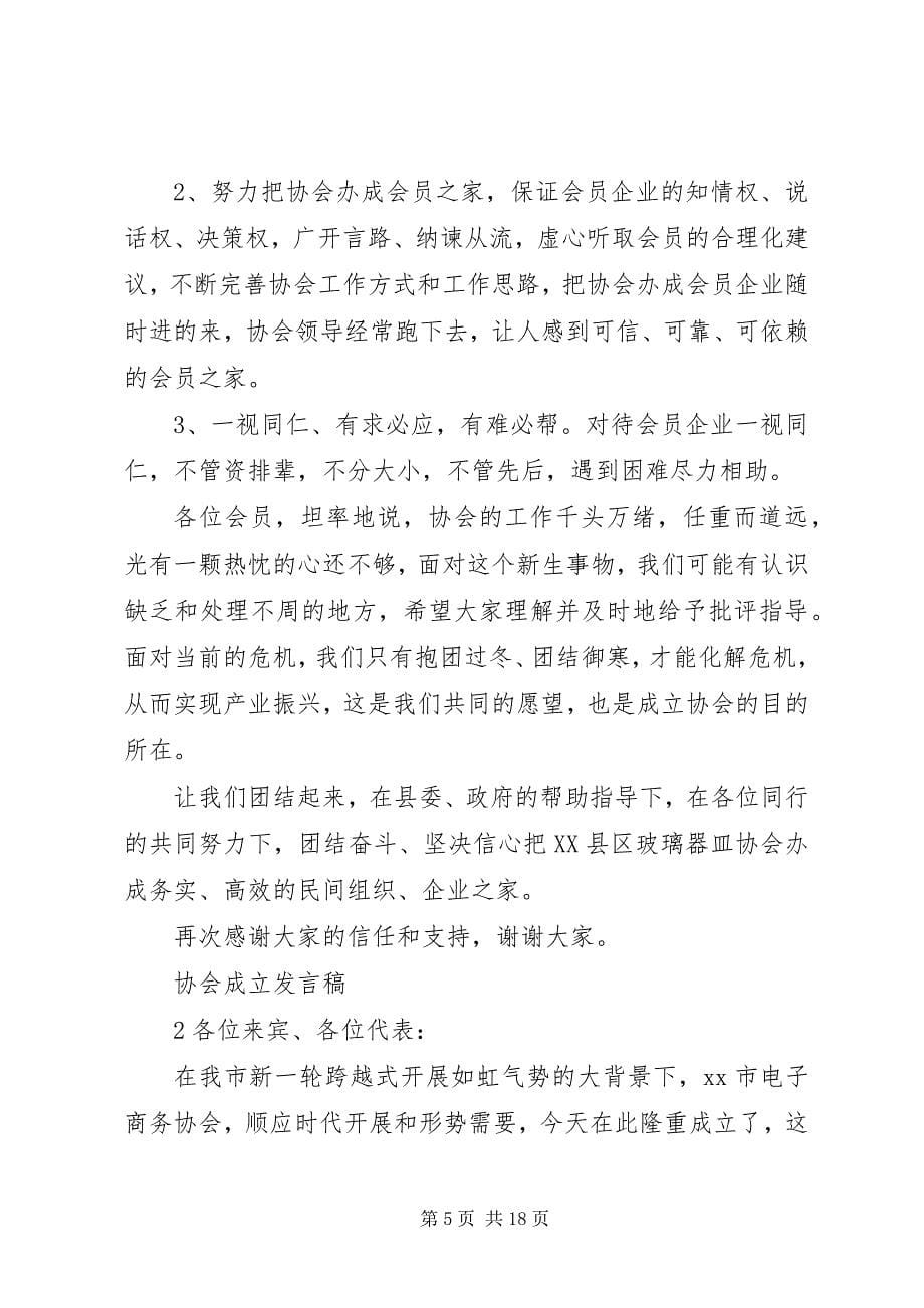 2023年协会成立讲话稿.docx_第5页