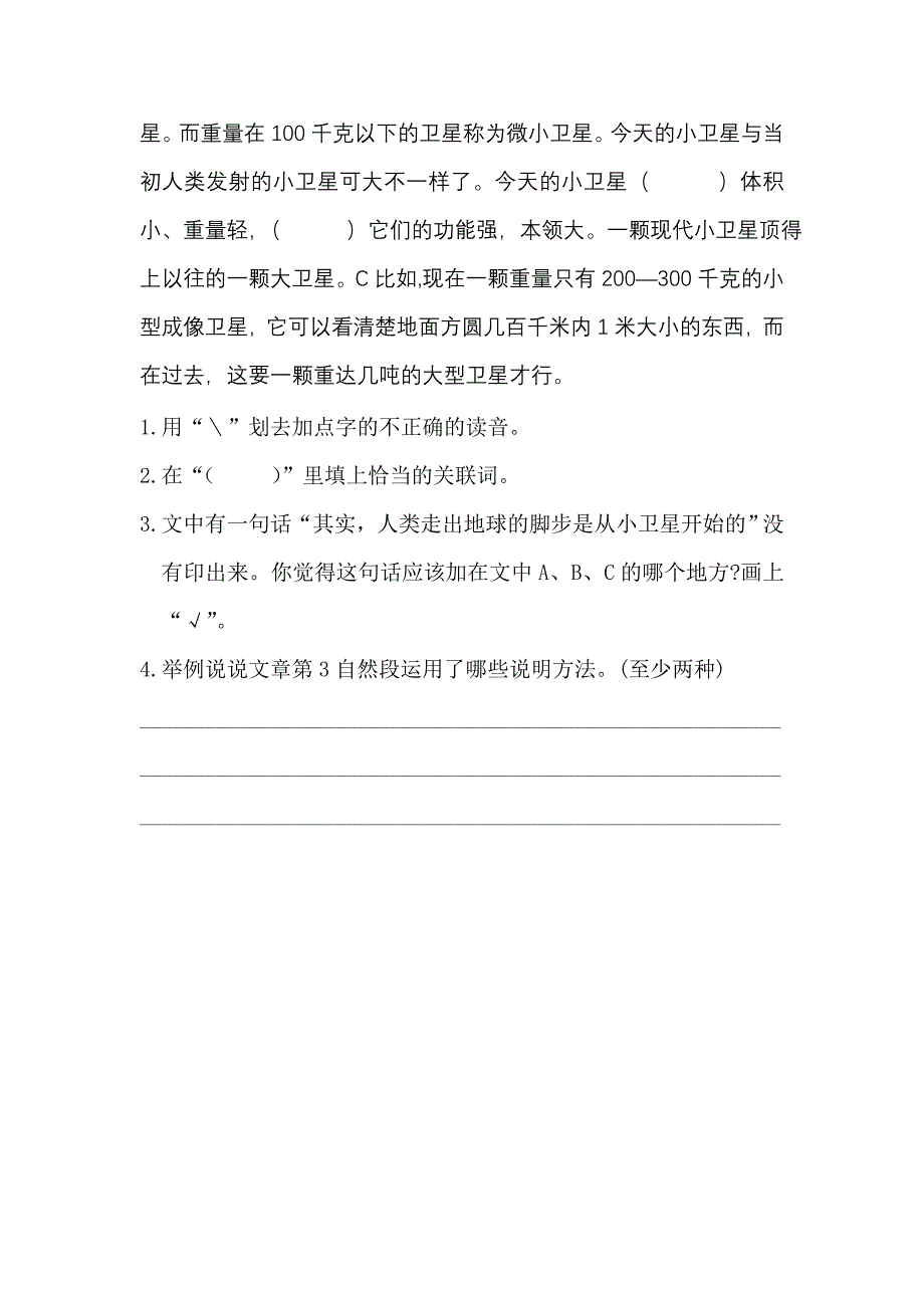 我爱阅读学习说明性文章_第4页