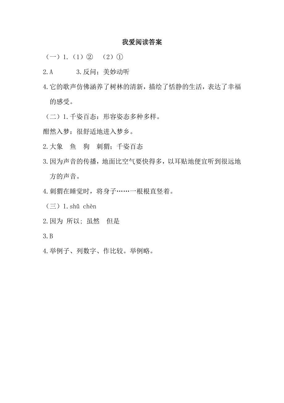 我爱阅读学习说明性文章_第5页