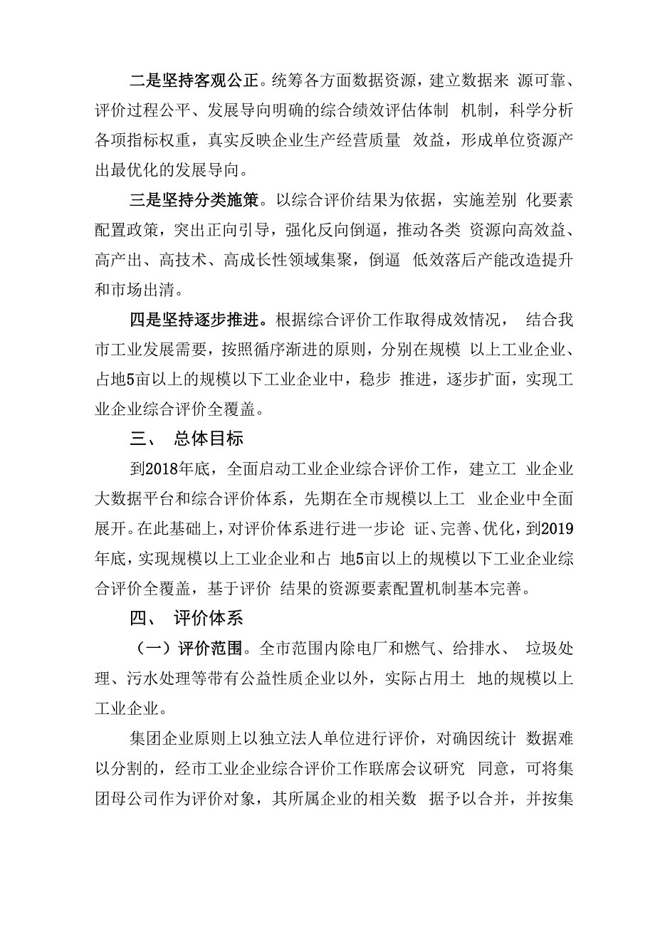 工业企业综合评价实施办法_第2页