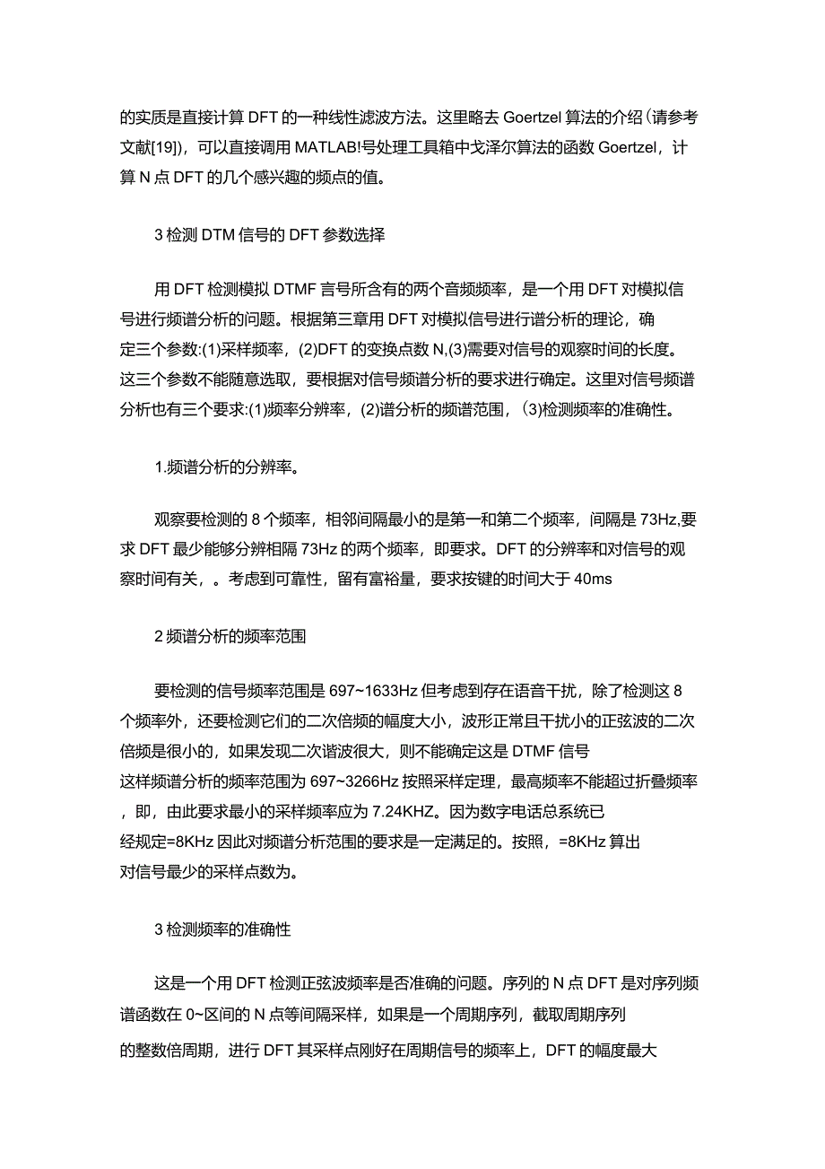 实验六数字信号处理在双音多频拨号系_第3页