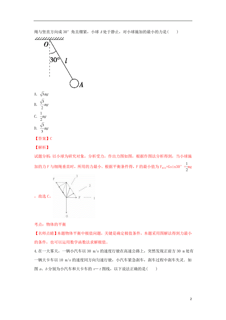 甘肃省兰州市市区片2018届高三物理上学期期中试卷（含解析）_第2页