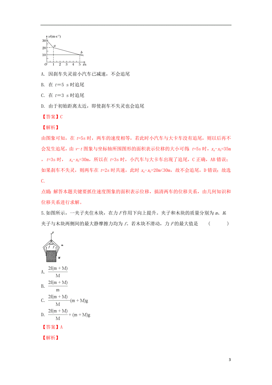 甘肃省兰州市市区片2018届高三物理上学期期中试卷（含解析）_第3页