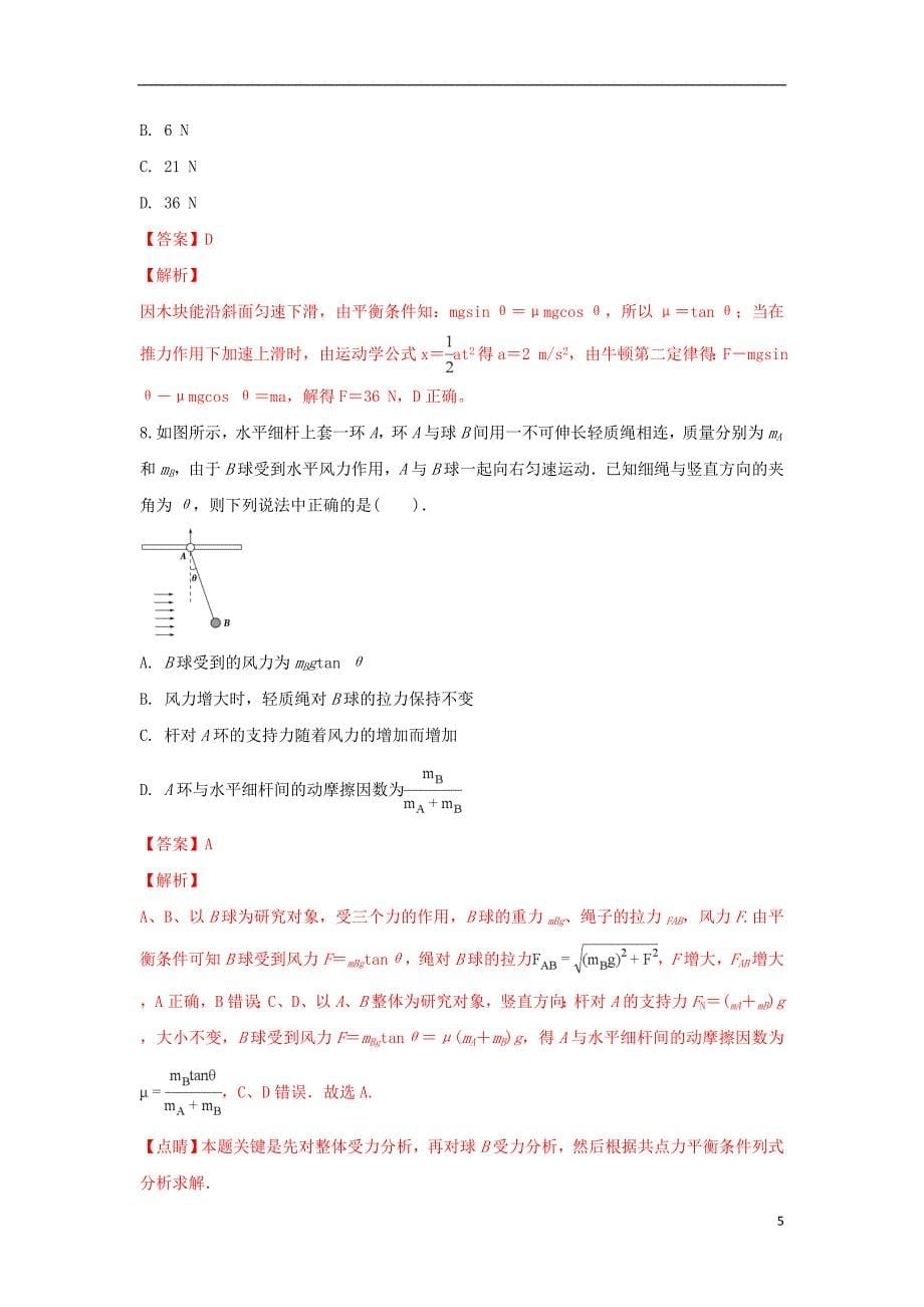 甘肃省兰州市市区片2018届高三物理上学期期中试卷（含解析）_第5页