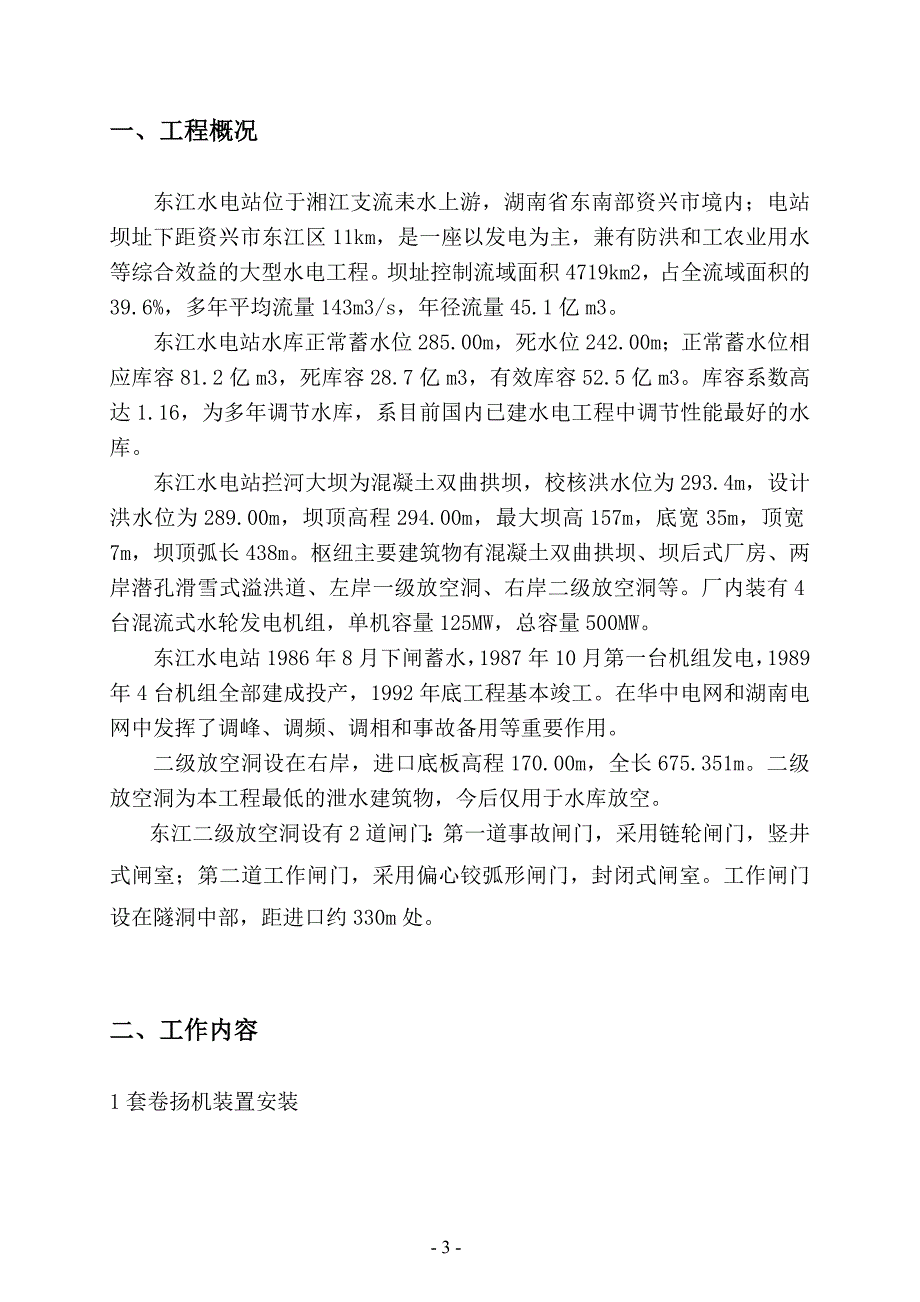 斜坡道卷扬机装置吊装方案.doc_第3页