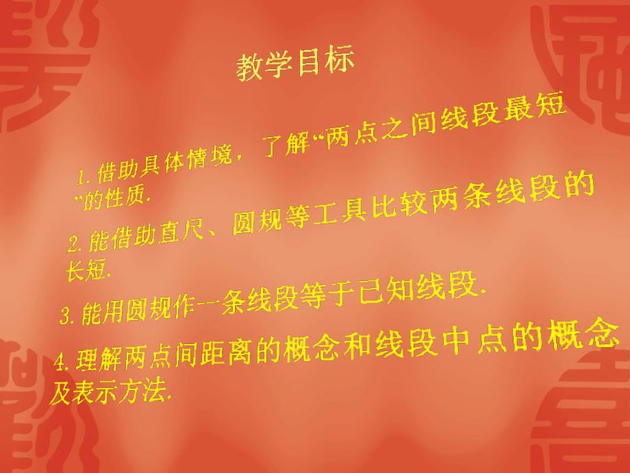 42比较线段的长短_第2页