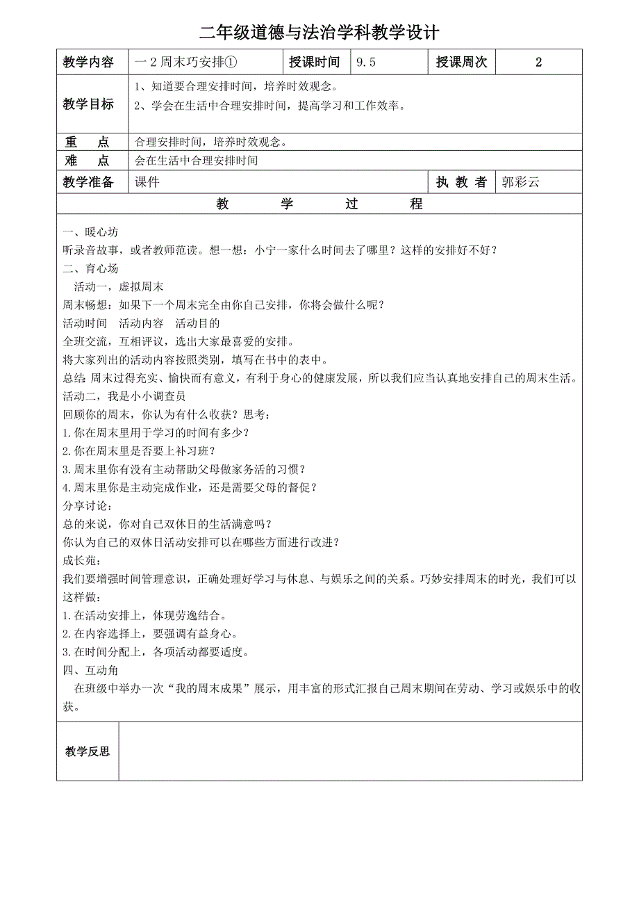 一2周末巧安排1_第1页