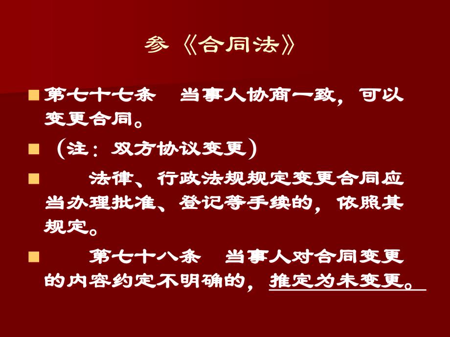 第六章：合同的变更、转让、消灭_第4页