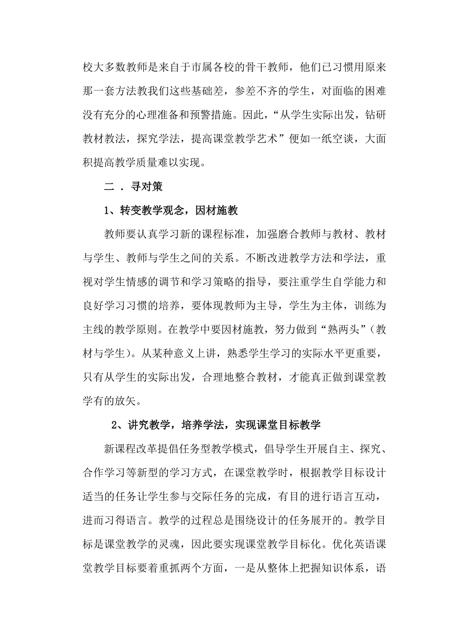 我校英语教学现状初探.doc_第4页