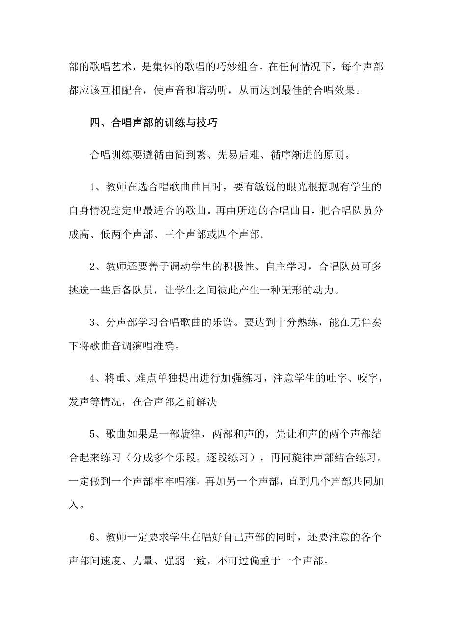 （word版）音乐社团的活动计划_第3页