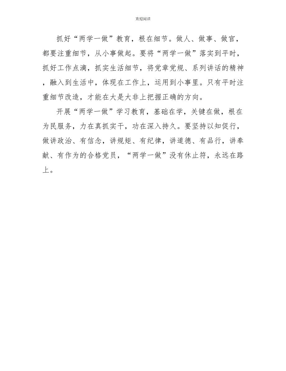 2022年企业职工两学一做主题演讲稿_第2页