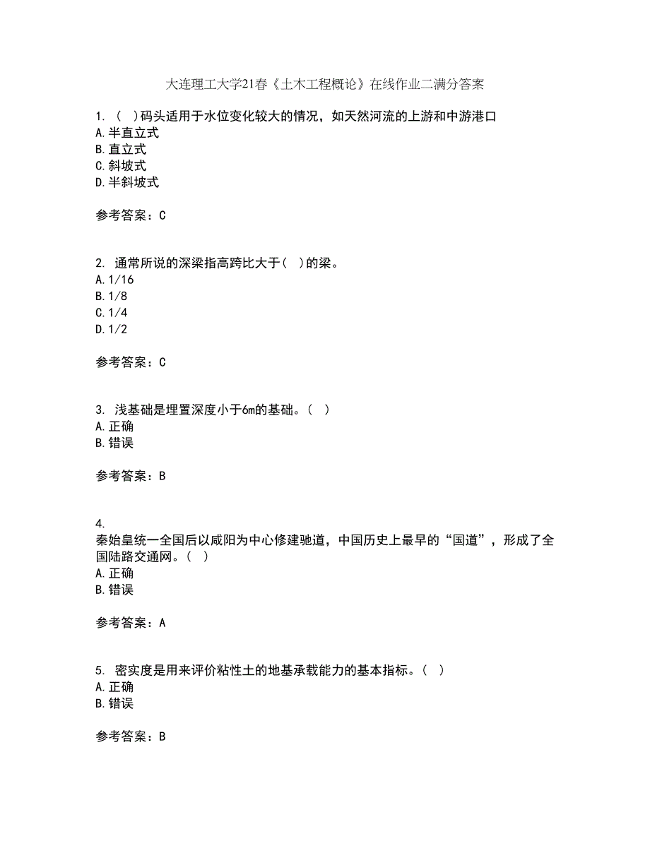 大连理工大学21春《土木工程概论》在线作业二满分答案_6_第1页