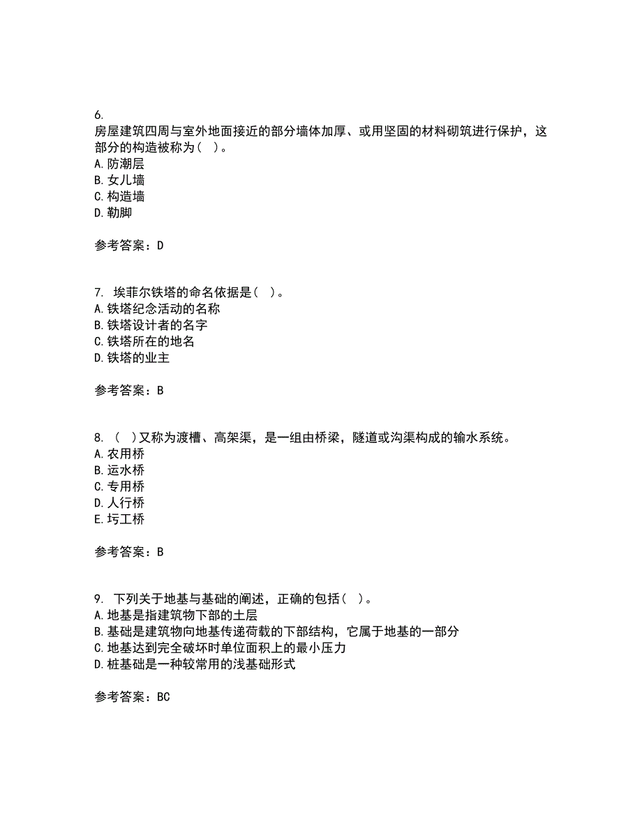 大连理工大学21春《土木工程概论》在线作业二满分答案_6_第2页