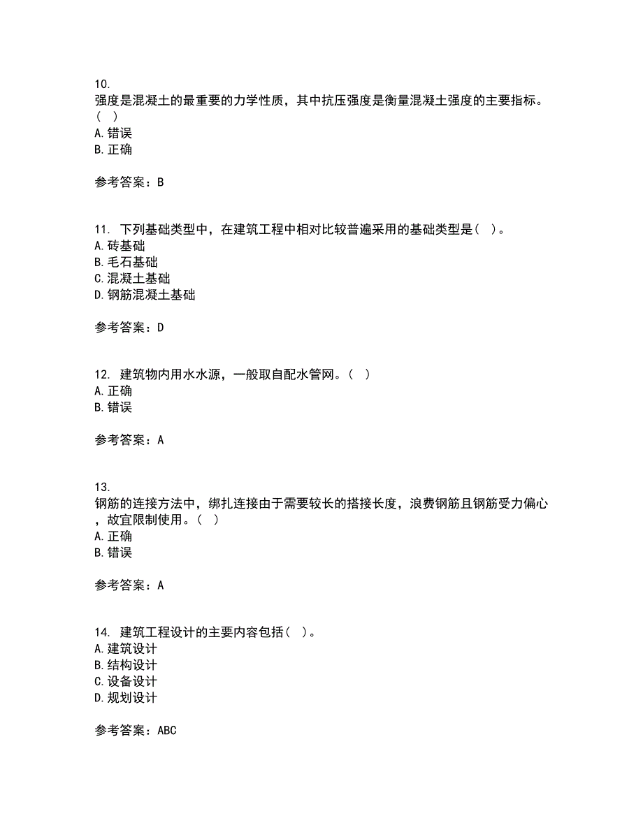 大连理工大学21春《土木工程概论》在线作业二满分答案_6_第3页